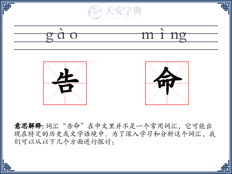 告命