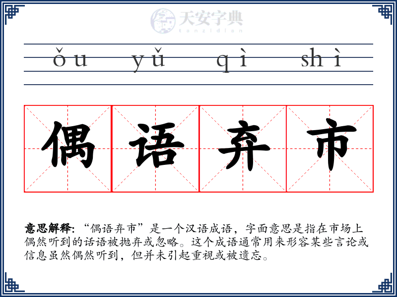 偶语弃市