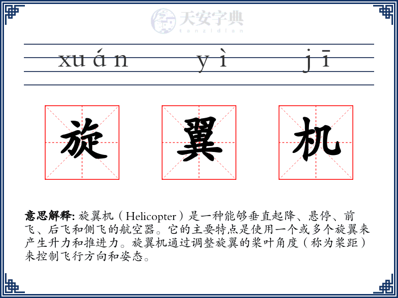 旋翼机
