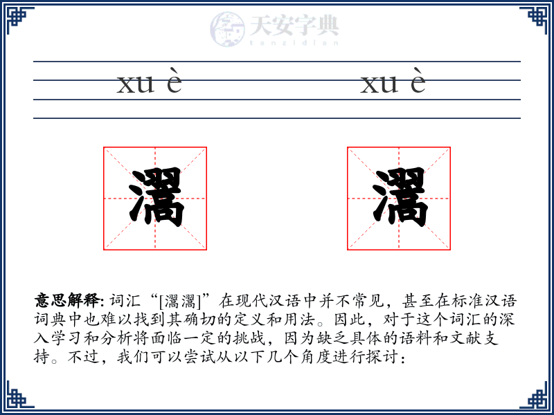 瀥瀥