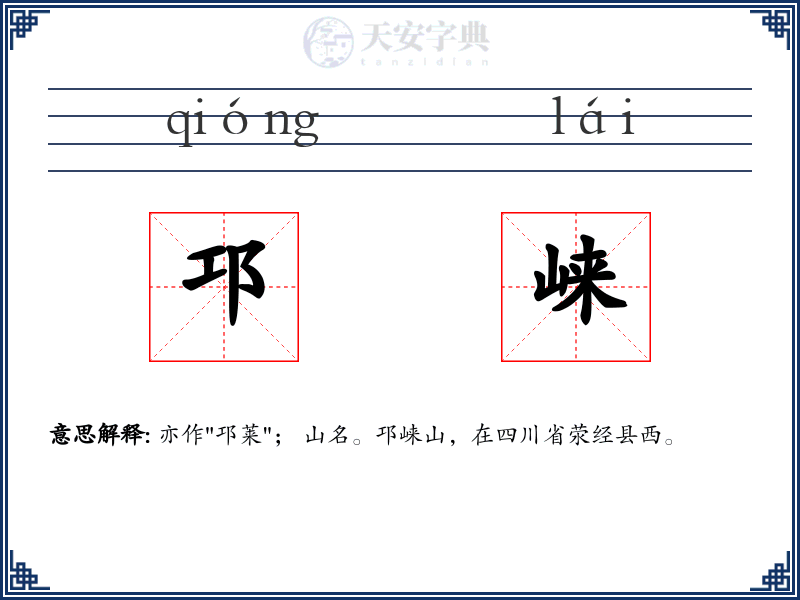 邛崃