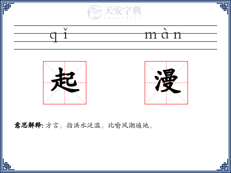 起漫
