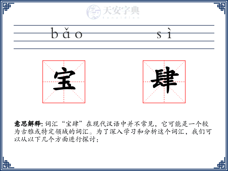 宝肆