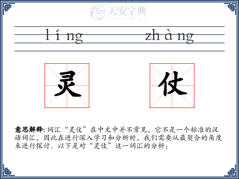 灵仗