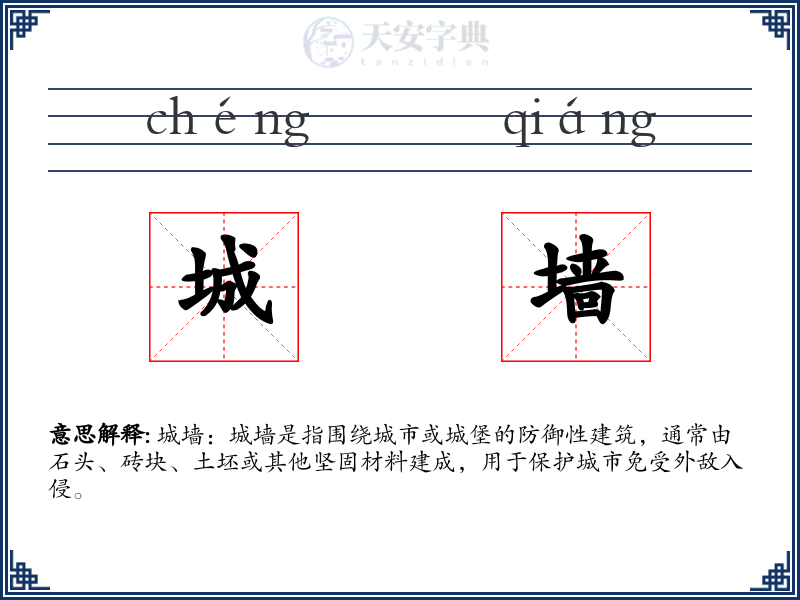 城墙