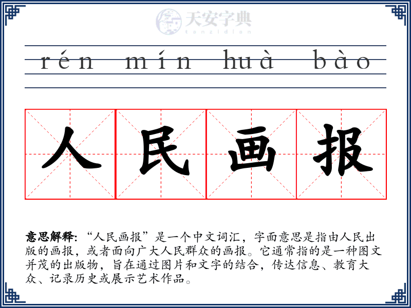 人民画报