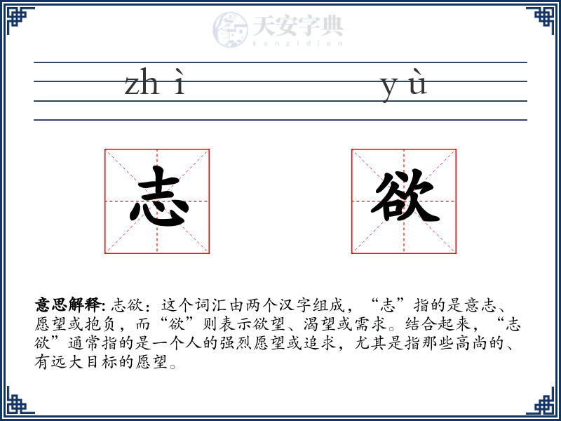 志欲