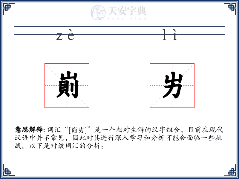 崱屴