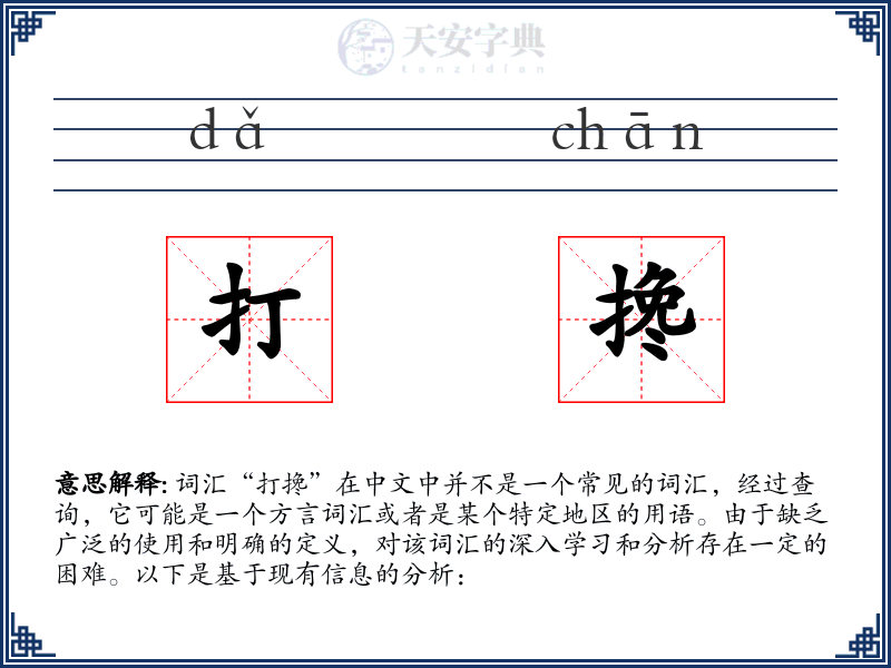 打搀