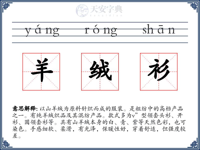 羊绒衫