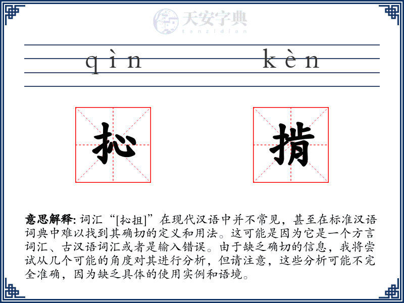 抋掯