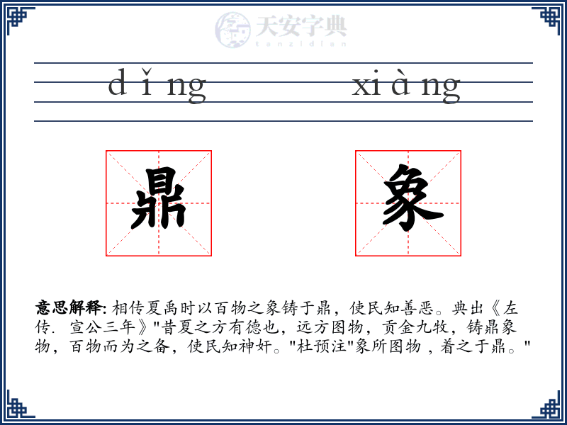 鼎象