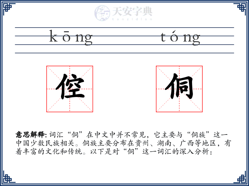 倥侗