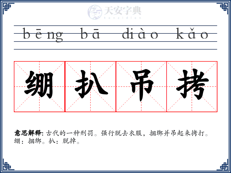 绷扒吊拷