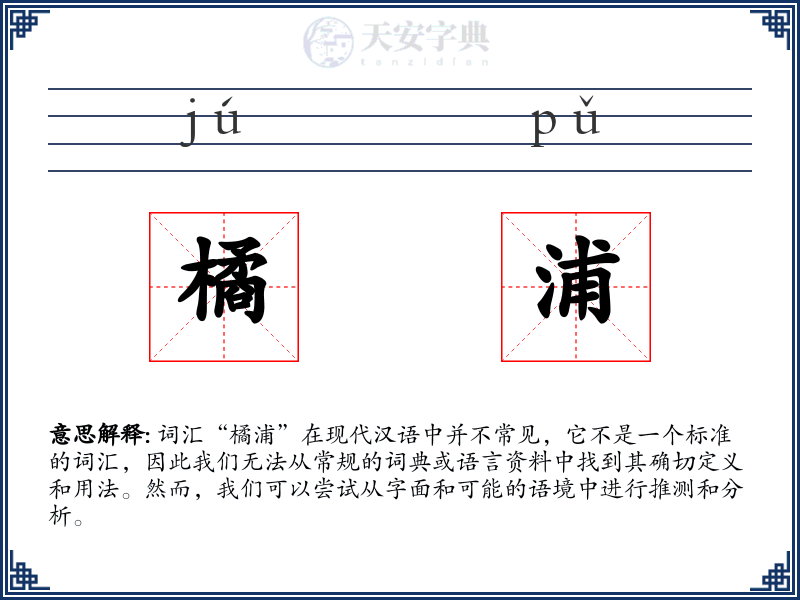 橘浦