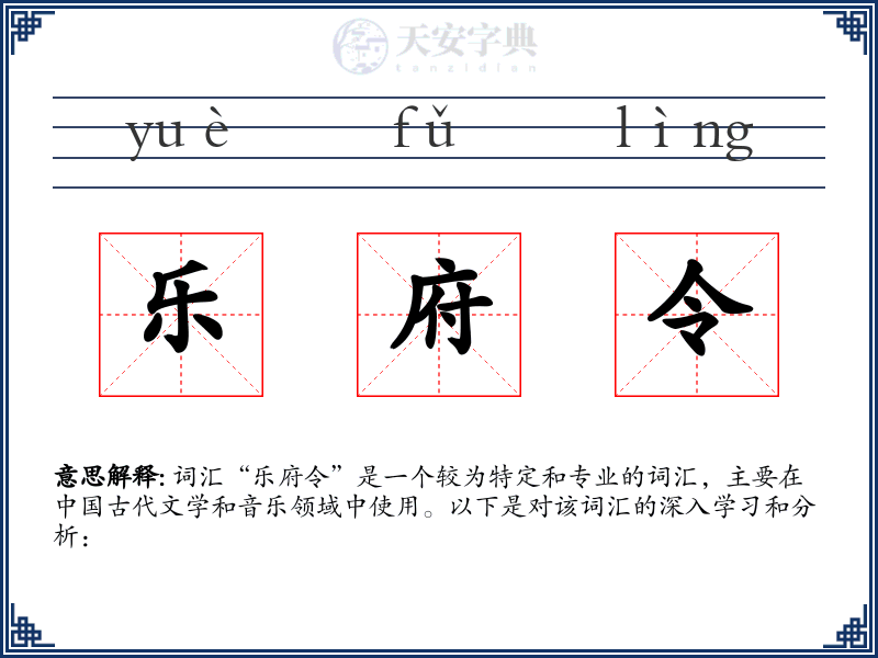 乐府令