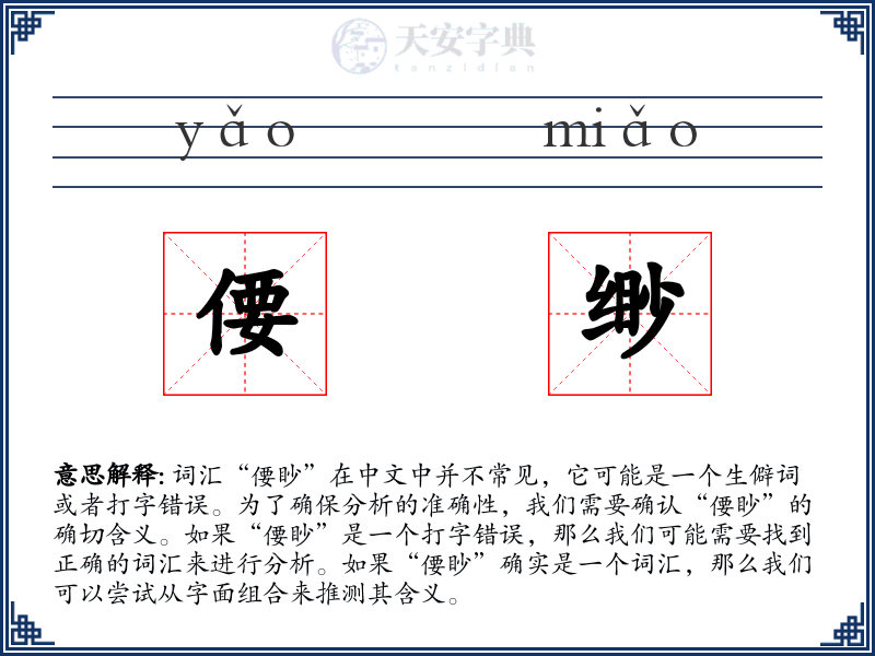 偠缈