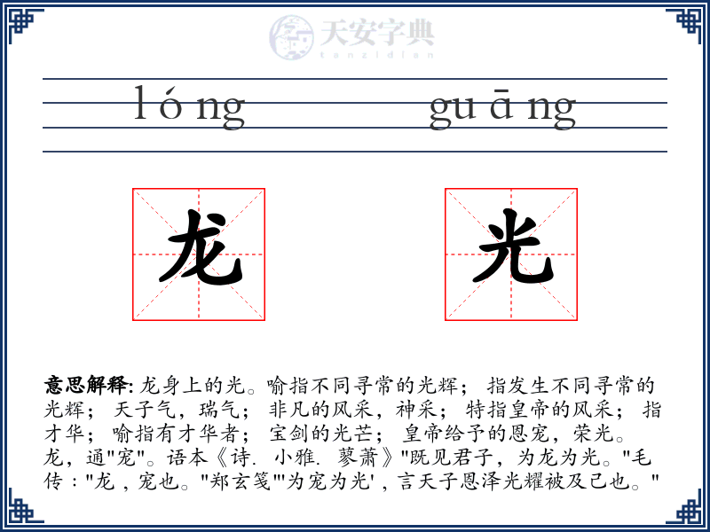 龙光