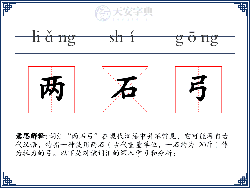两石弓