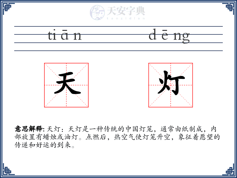 天灯