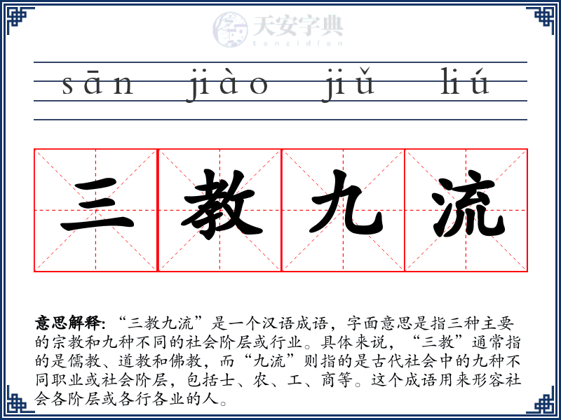 三教九流