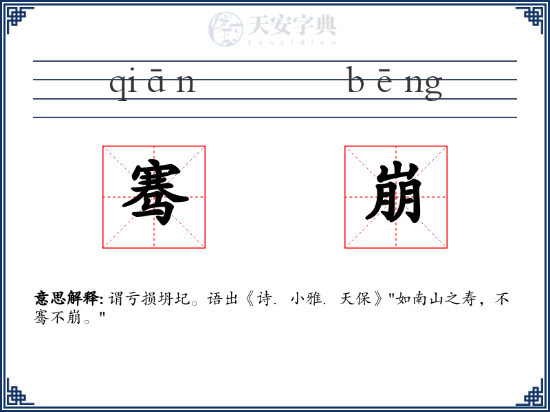 骞崩