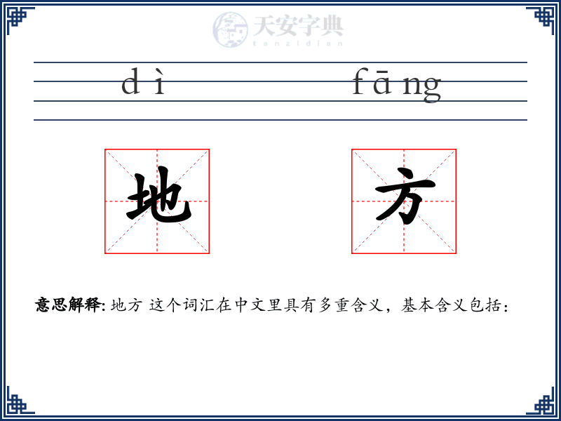 地方