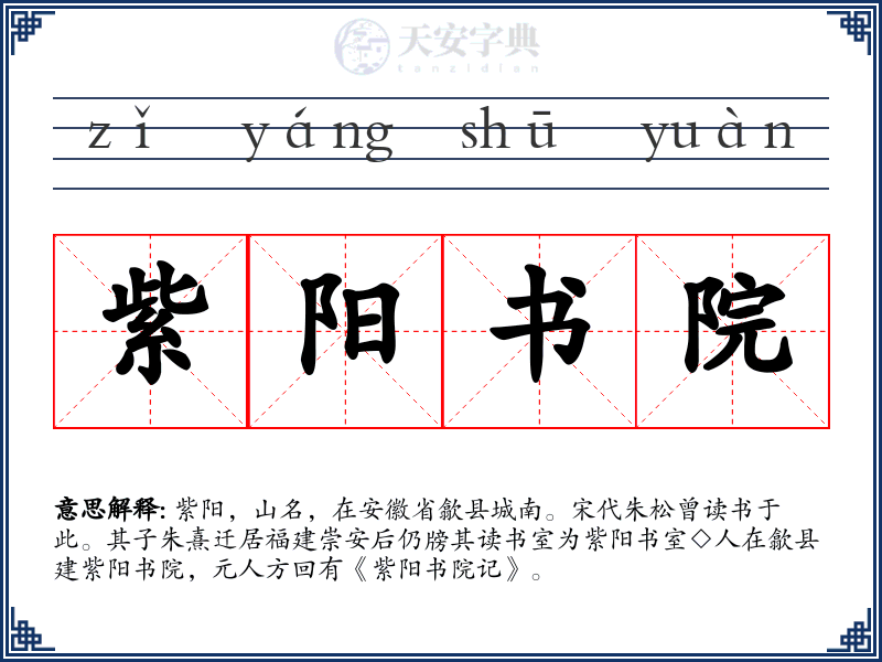 紫阳书院