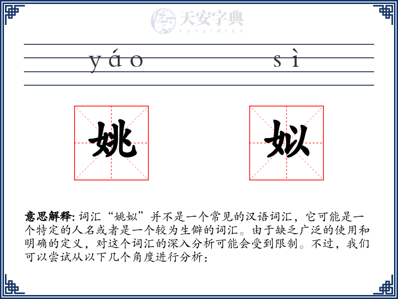 姚姒