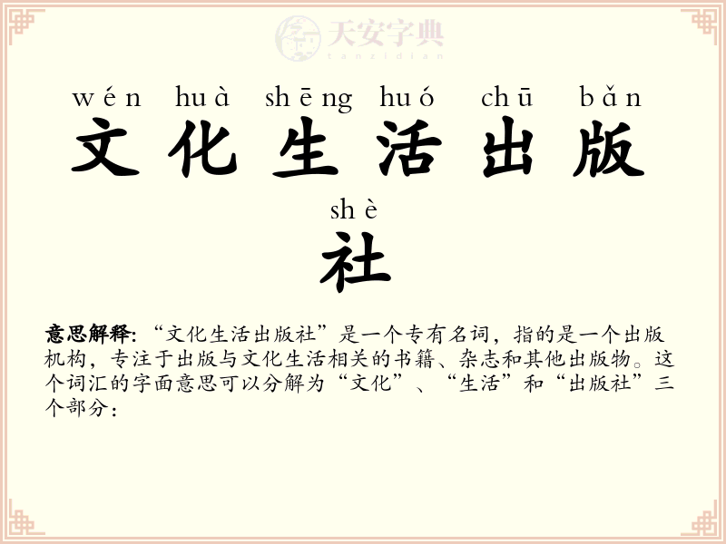 文化生活出版社