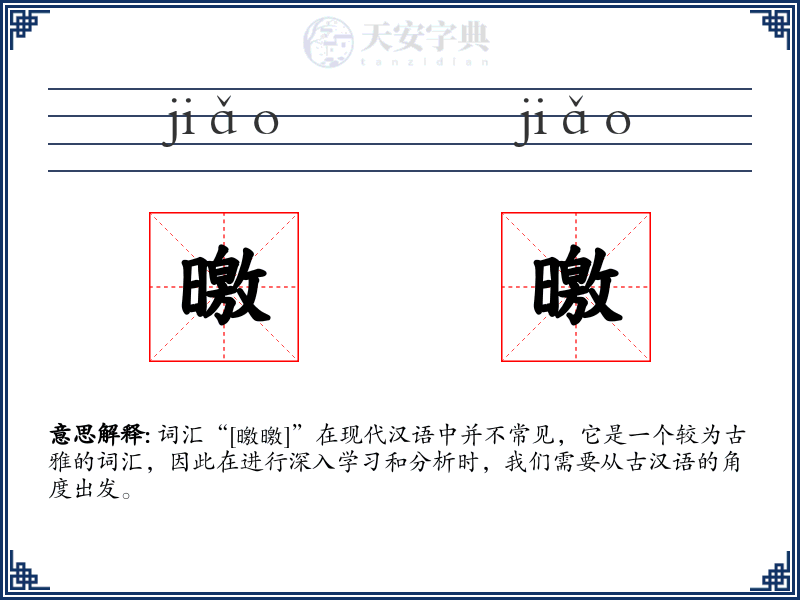 曒曒