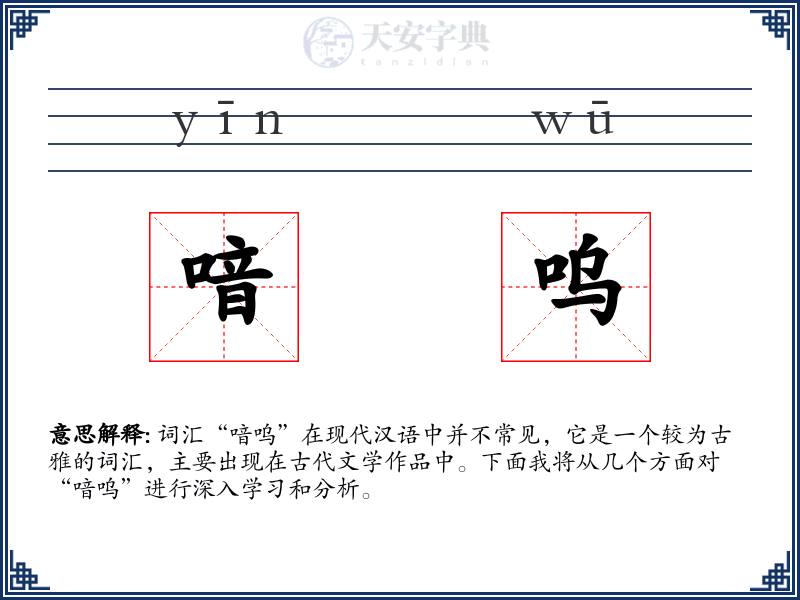 喑呜