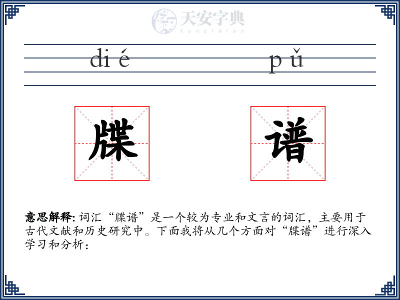 牒谱