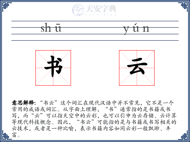 书云