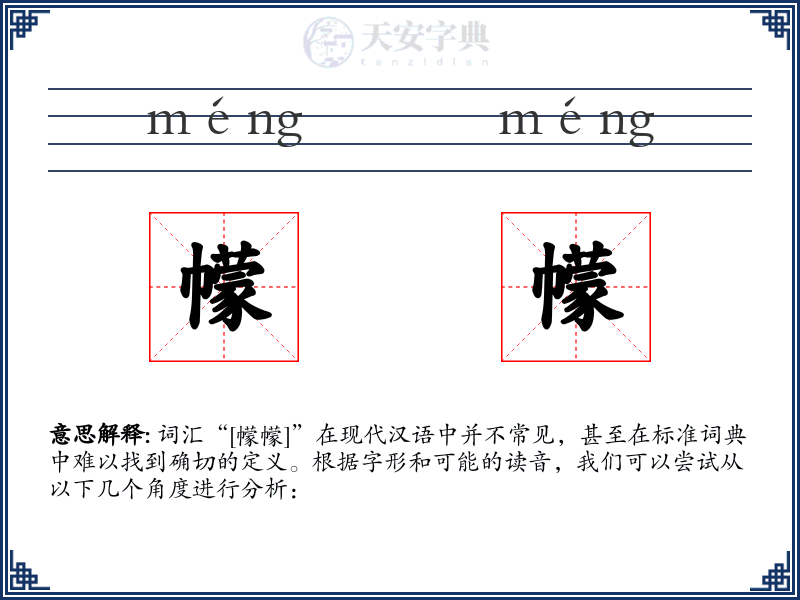 幪幪