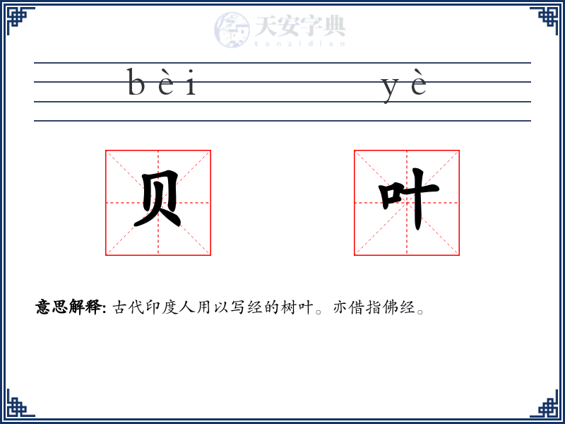 贝叶