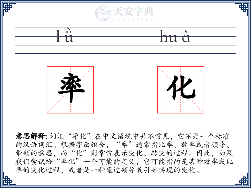 率化
