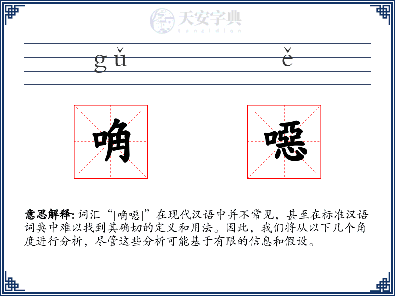 唃噁