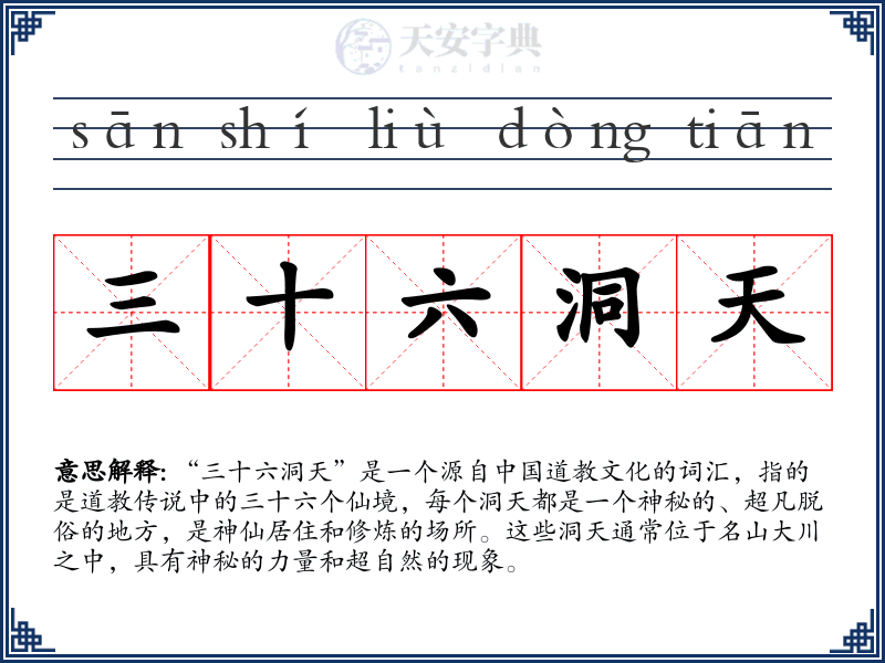 三十六洞天