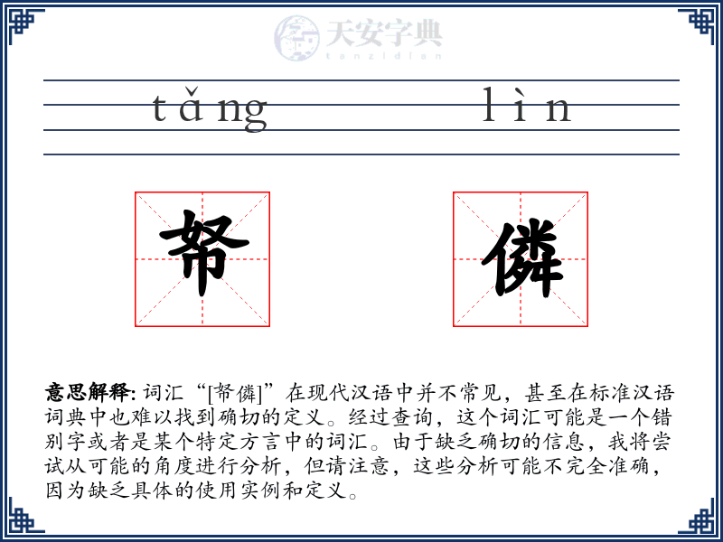 帑僯