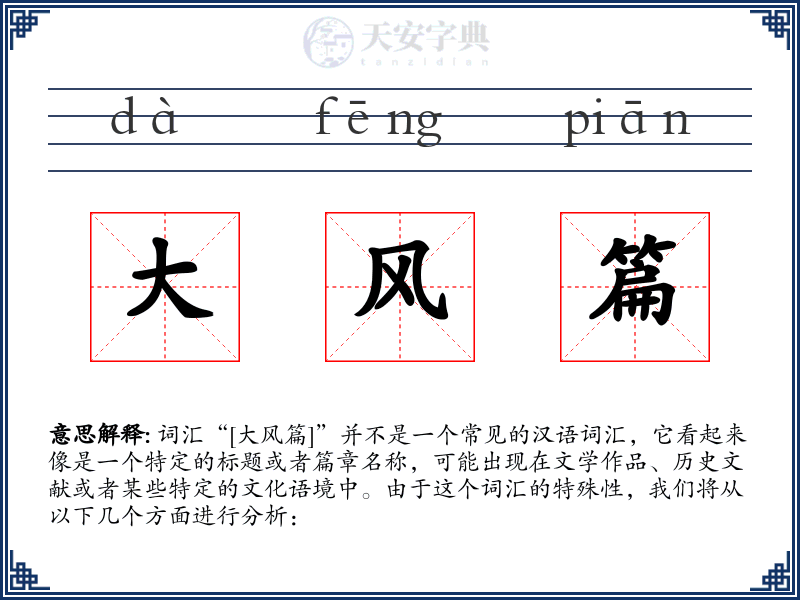 大风篇
