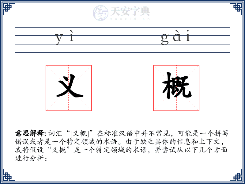 义概