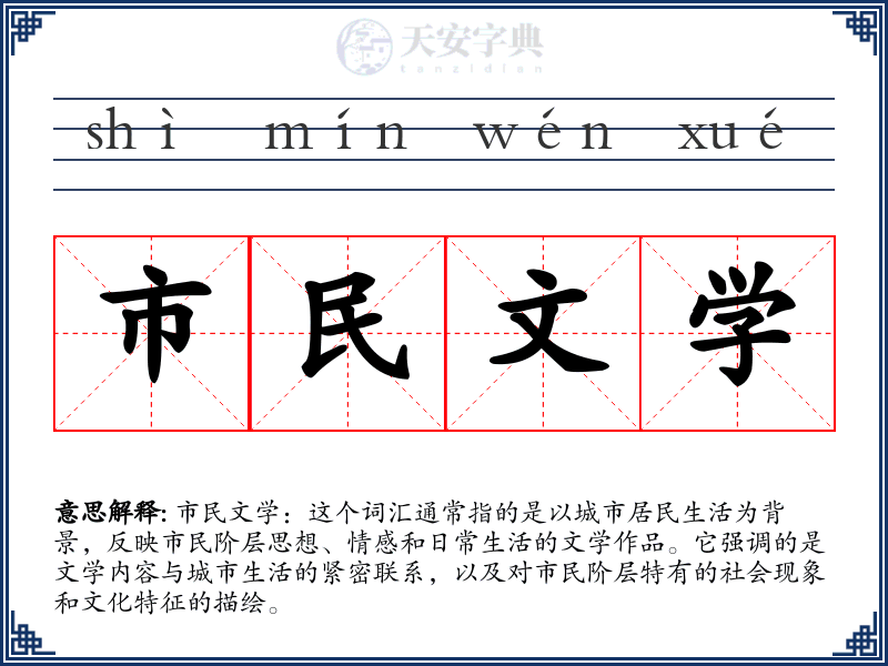 市民文学