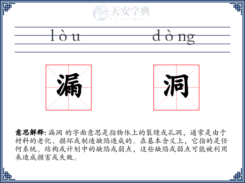 漏洞