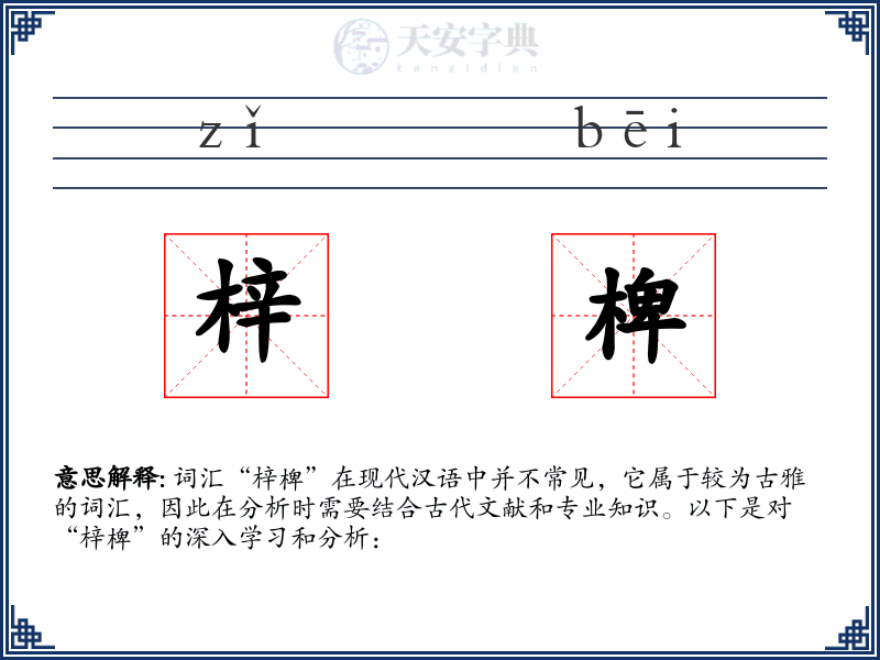 梓椑