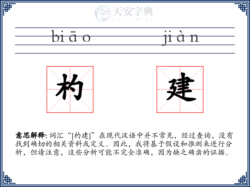 杓建