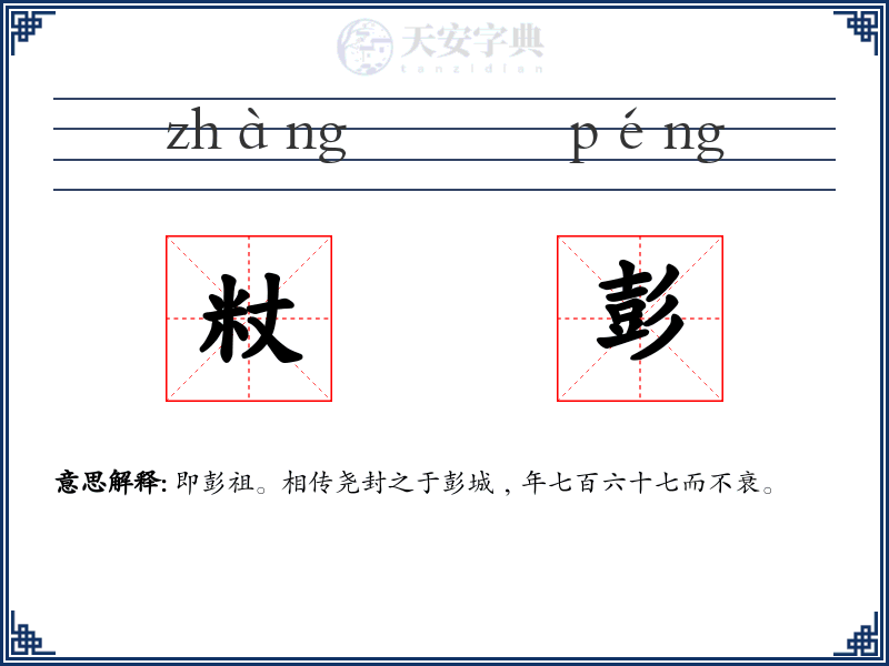粀彭