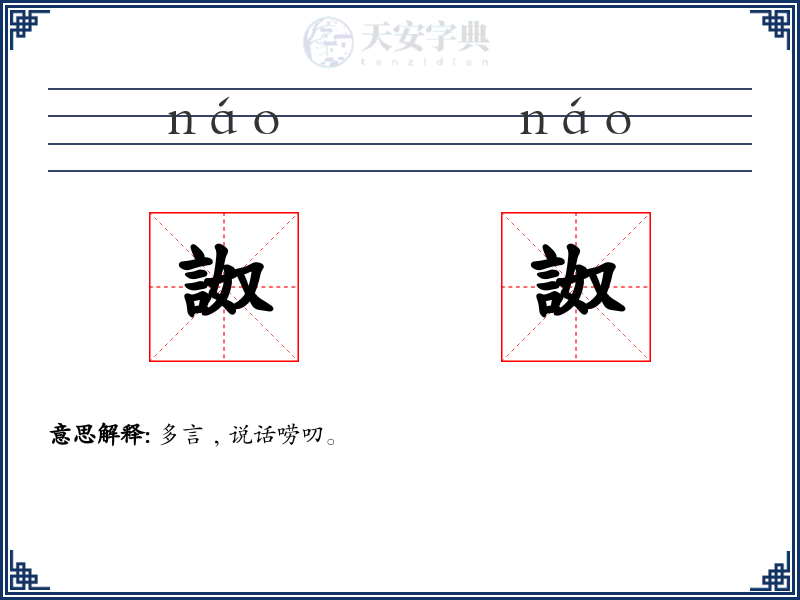 詉詉