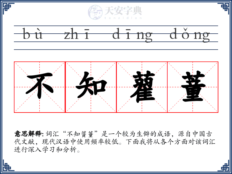 不知藋蕫