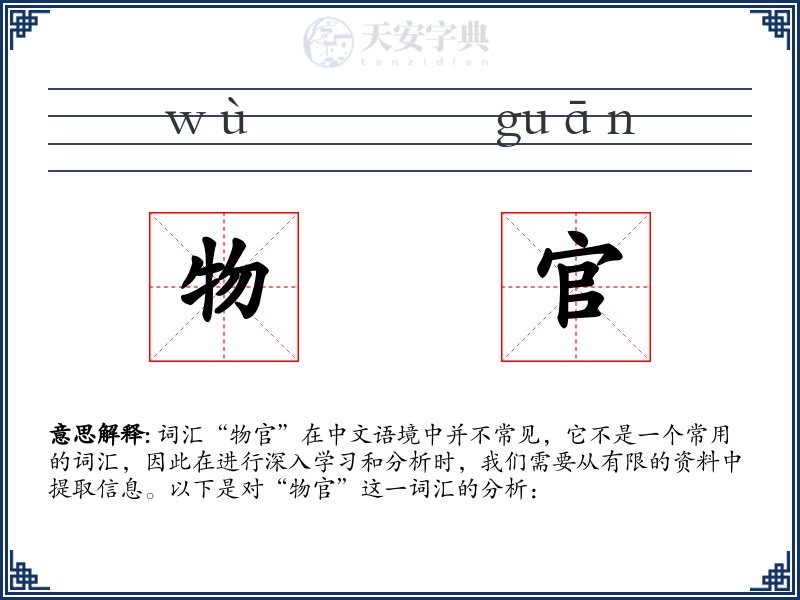 物官